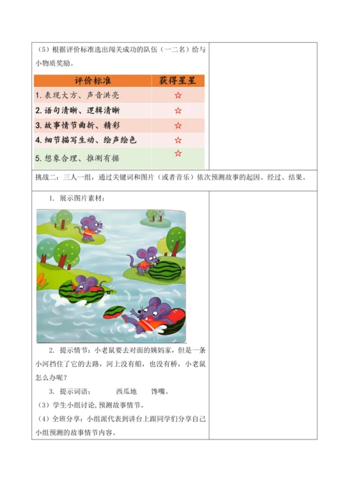 第四单元第十一课时单元大任务“童话故事接龙比赛”