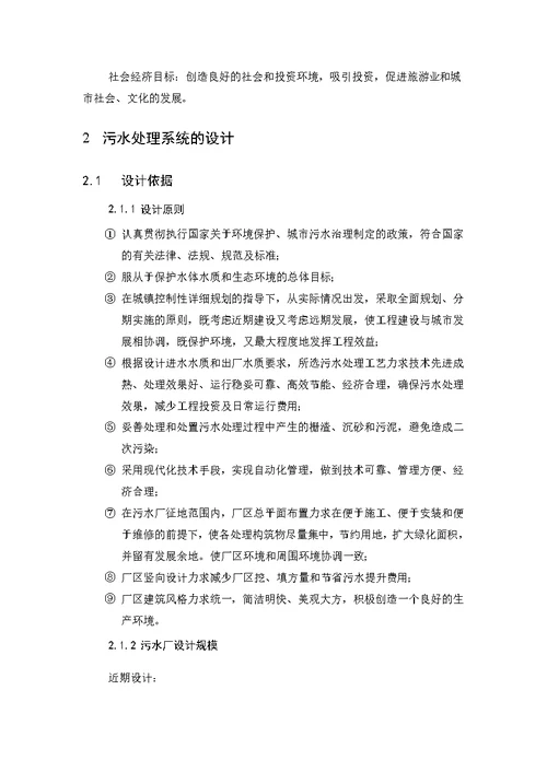 小弘水污染控制工程课程方案(物理处理方法)