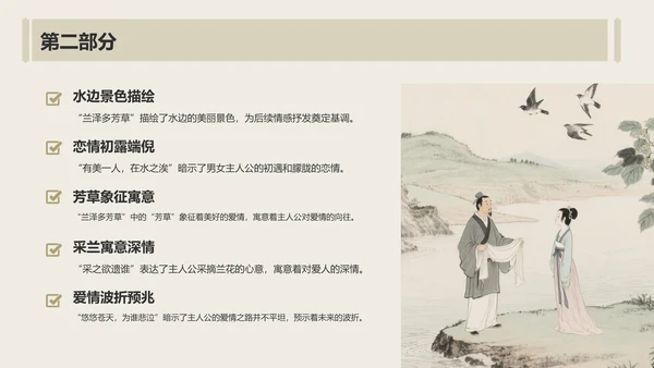 黄色复古风《氓》全文赏析与学习PPT模板