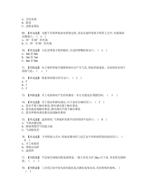 2022年熔化焊接与热切割考试内容及考试题含答案2