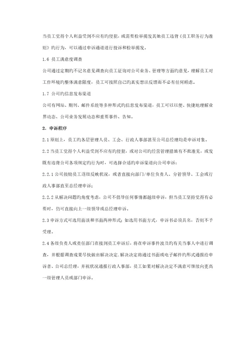 劳动纠纷处理工作标准流程图