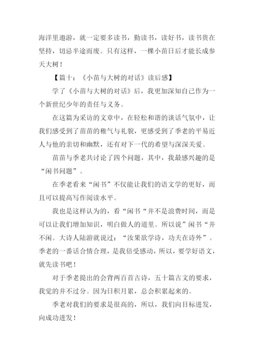 小苗与大树的对话读后感-1.docx