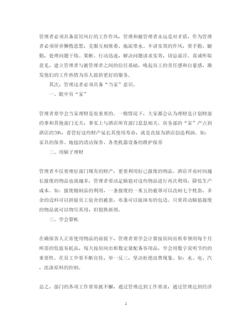 精编客房管理心得体会范文.docx