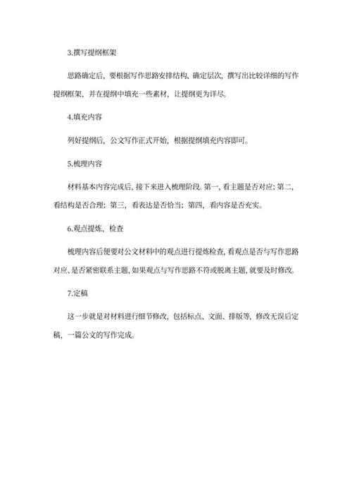 党政公文写作技巧word模板