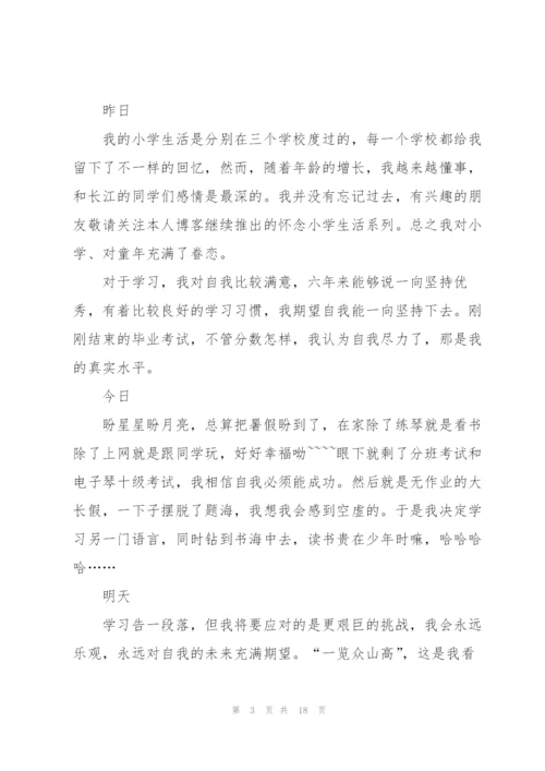 小学毕业感言.docx