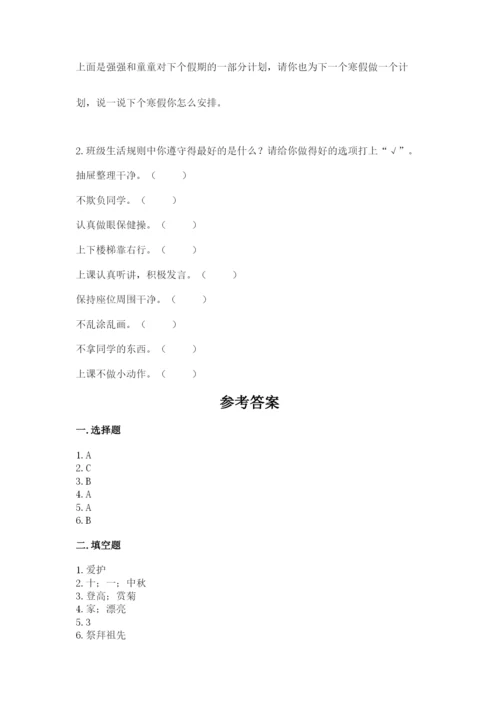 部编版二年级上册道德与法治期中测试卷最新.docx