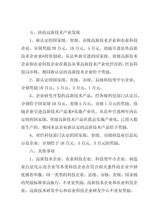 科技进步自主创新实施意见