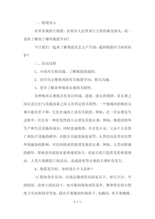 防震减灾主题班会教案5篇.docx