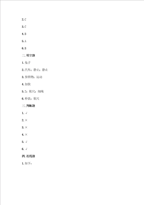 教科版科学三年级下册第一单元物体的运动测试卷精品