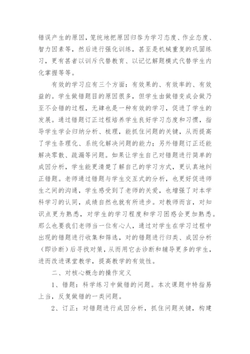 小课题开题报告.docx