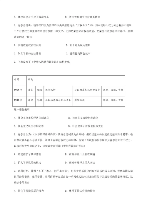 高中历史选修一第08卷期中检测卷第110课高考能力提升卷无答案