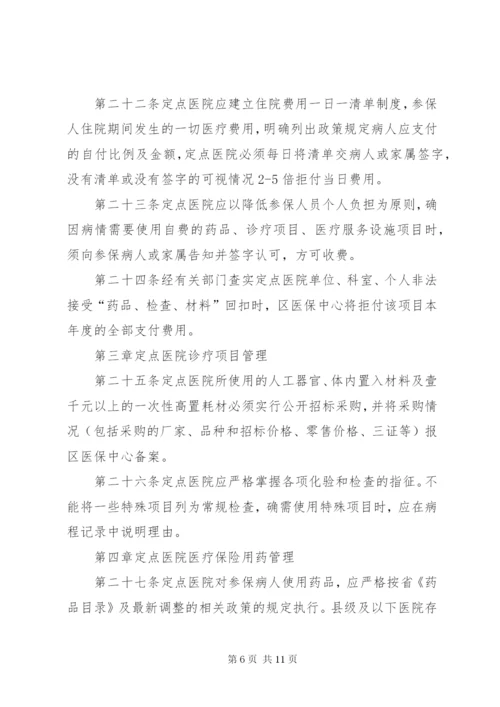 定点医疗机构管理工作方案.docx