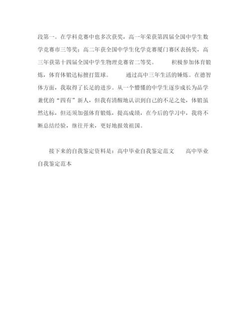精编之高中毕业自我鉴定模板.docx