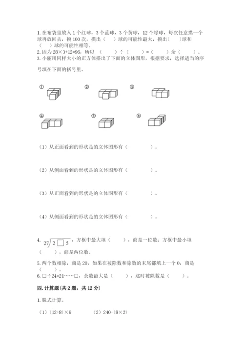 苏教版数学四年级上册期末卷附完整答案（全优）.docx