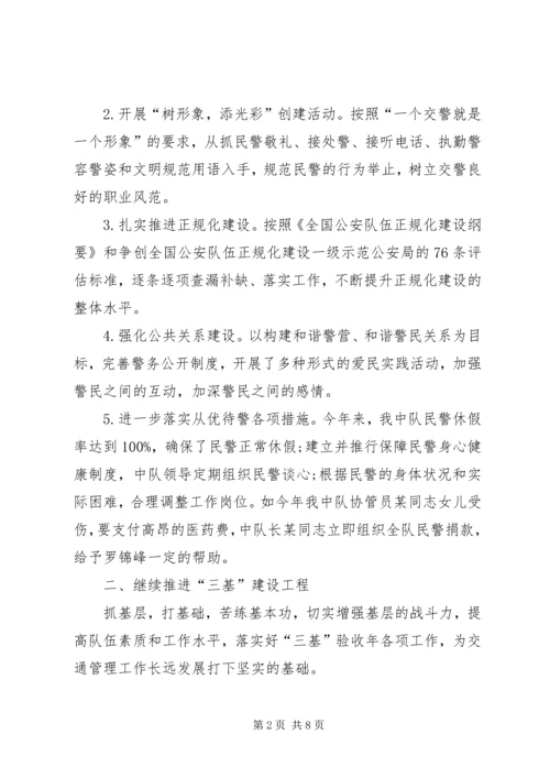 交警中队年底个人总结范文[1].docx
