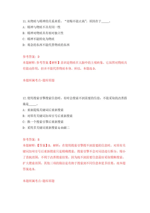 安徽宿州灵璧县建科工程检测中心招考聘用工作人员5人自我检测模拟试卷含答案解析2