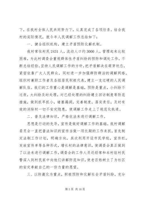 人民调解委员会上半年工作总结精编.docx