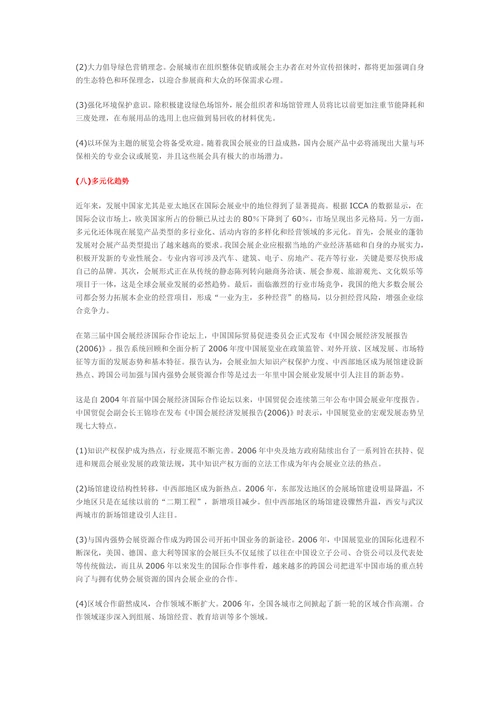 会展业未来发展趋势分析