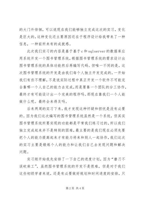 图书管理系统心得.docx