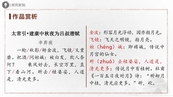 九年级语文下册第三单元课外古诗词诵读 《定风波》《临江仙》《太常引》《浣溪沙》课件(共31张PPT)