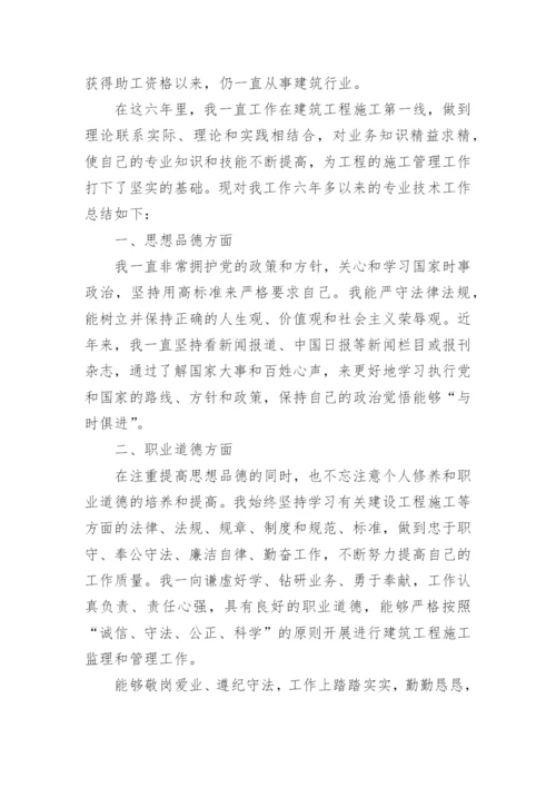 中级职称个人专业技术工作总结_2.docx