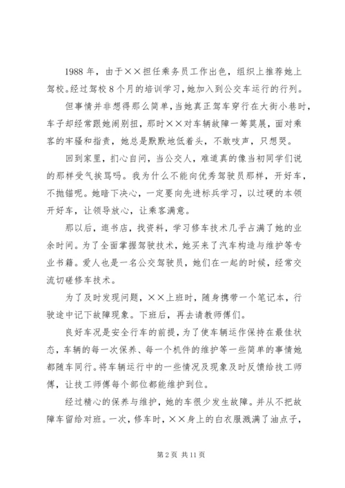 公交公司进事迹材料.docx