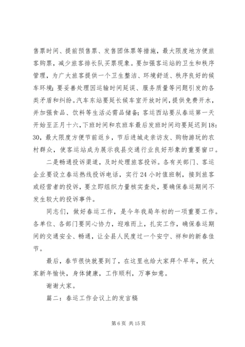 县上半年工作会议发言稿[范文] (4).docx