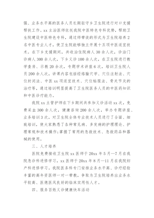 医生下乡对口支援工作总结.docx