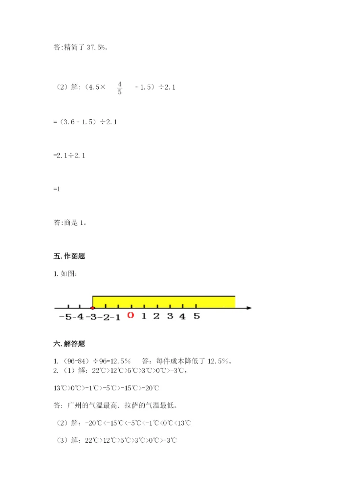 冀教版六年级下册期末真题卷附参考答案【轻巧夺冠】.docx