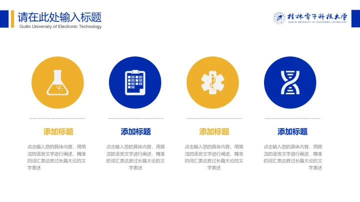 桂电电子科技大学专属学术汇报毕业答辩教学课件通用PPT模板