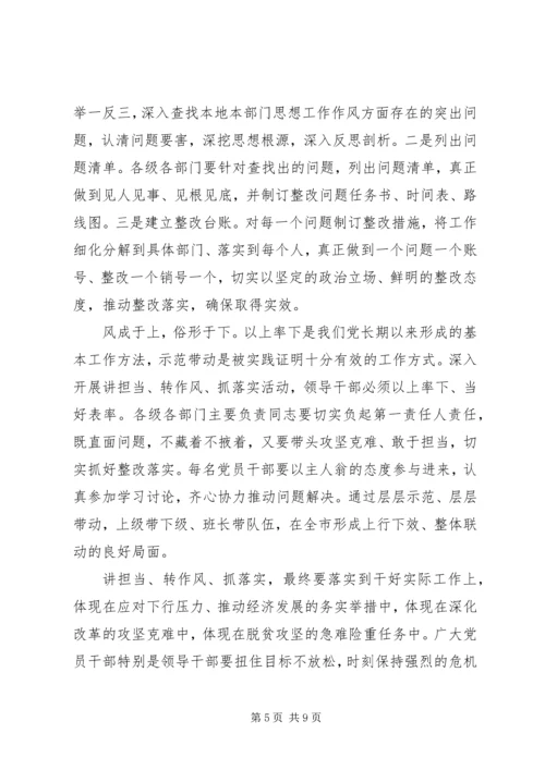 关于讲担当转作风抓落实发言稿.docx