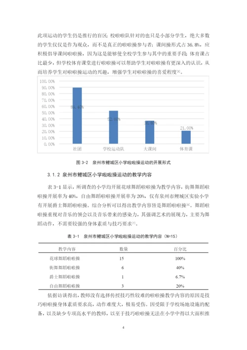 叶巧铭论文定稿.docx