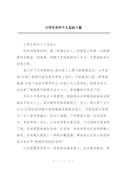 小学生学年个人总结5篇.docx