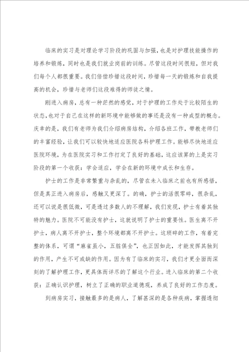 医院实习生心得体会