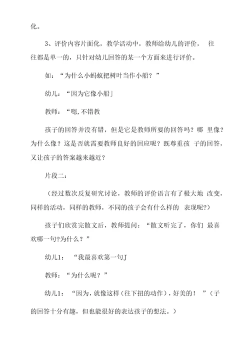 中班语言游戏教案(供参考)