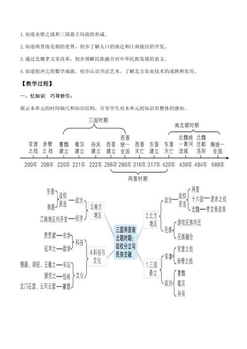 七上历史教案  (全册）