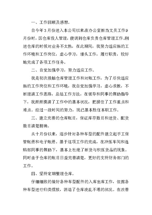 2021年终总结开头范文