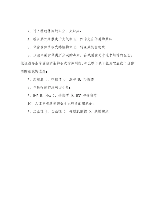 2022年江苏省中学生生物学竞赛理论试题初中生物