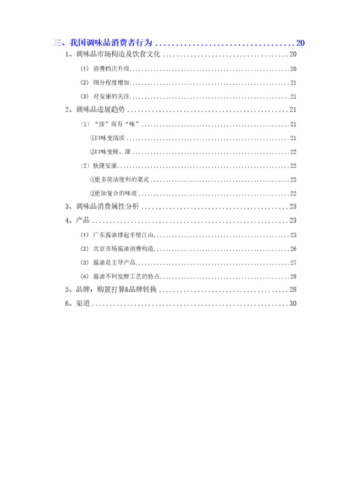 2022年调味品行业分析报告