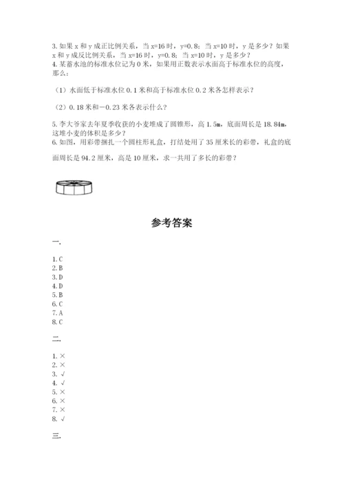 西师大版小升初数学模拟试卷附答案（突破训练）.docx