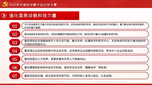 中央经济工作会议内容学习解读党课PPT模板