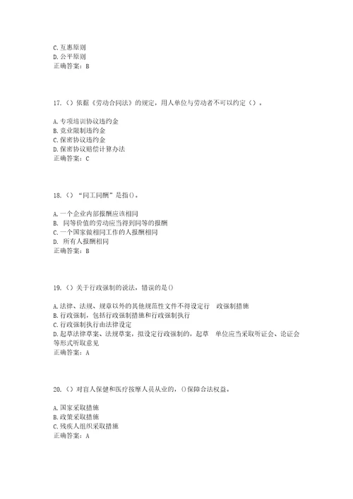 2023年河北省石家庄市新乐市承安镇西紫烟村社区工作人员考试模拟试题及答案