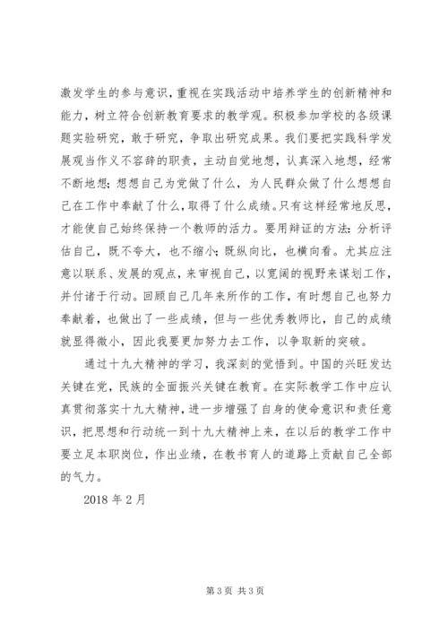 学习十九大政治学习心得5篇 (2).docx