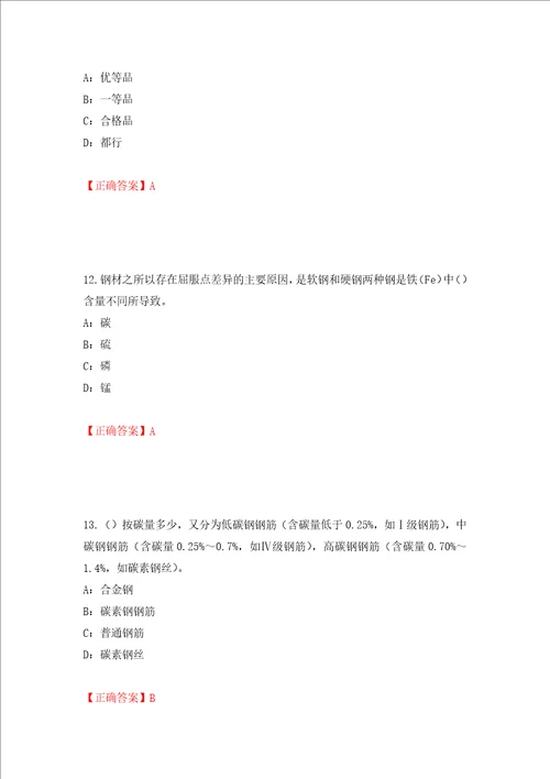 2022年四川省建筑施工企业安管人员项目负责人安全员B证考试题库押题卷含答案第66卷