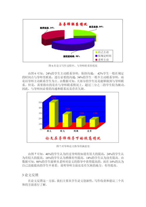 有关大学生毕业论文存在问题的调查报告.docx