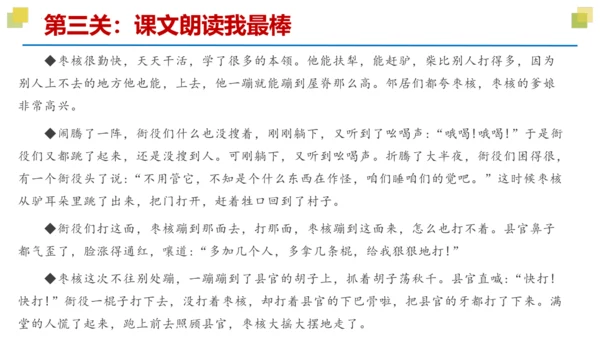 统编版三年级语文下册大单元教学第八单元教学课件-