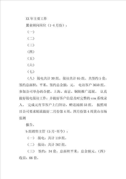 房产销售工作总结ppt