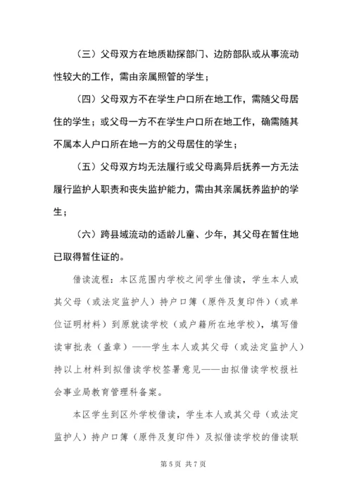 安徽XX市三山区小学学籍管理制度汇编.docx