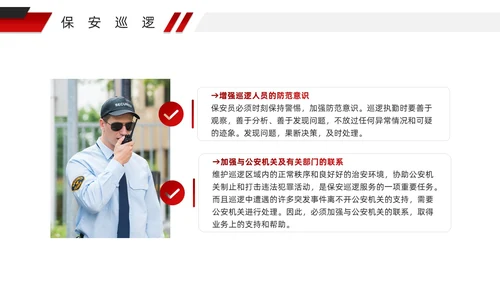红色微粒体风物业安全管理PPT模版
