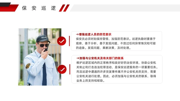 红色微粒体风物业安全管理PPT模版